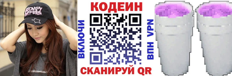 Кодеиновый сироп Lean Purple Drank  Белорецк 